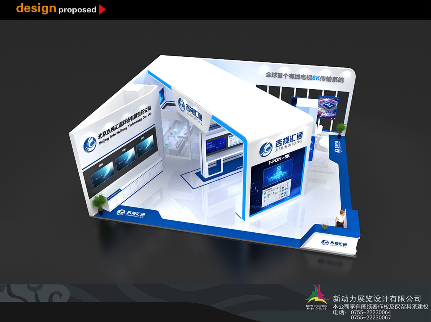 北京CCBN展-吉視匯通126平