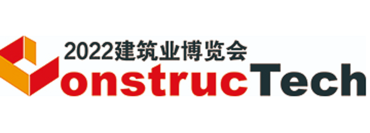 北京展會(huì)搭建推薦2022第九屆中國(guó)國(guó)際建筑業(yè)博覽會(huì)(圖1)