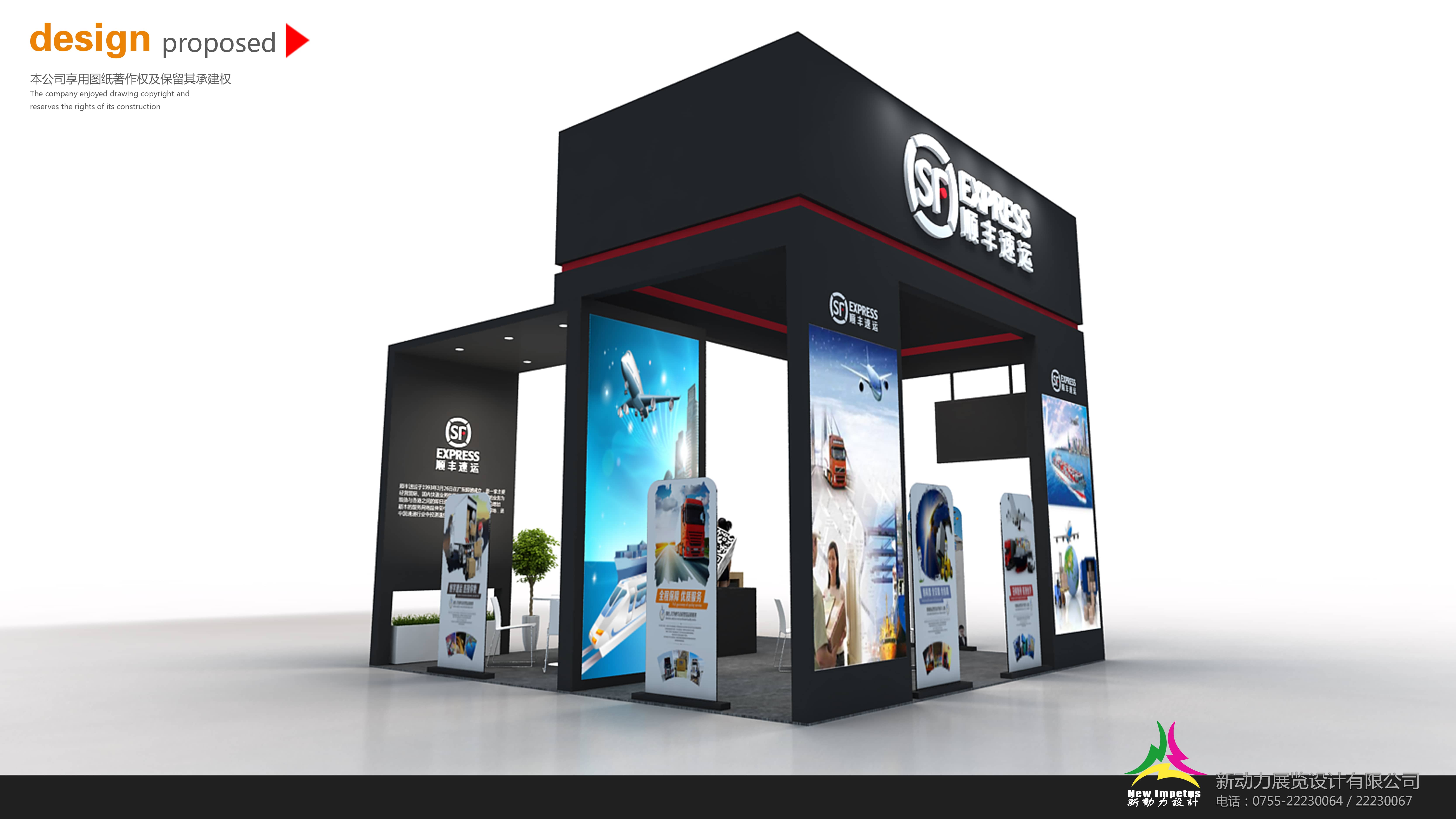 【順豐速運(yùn)】物流展特裝設(shè)計(jì)搭建