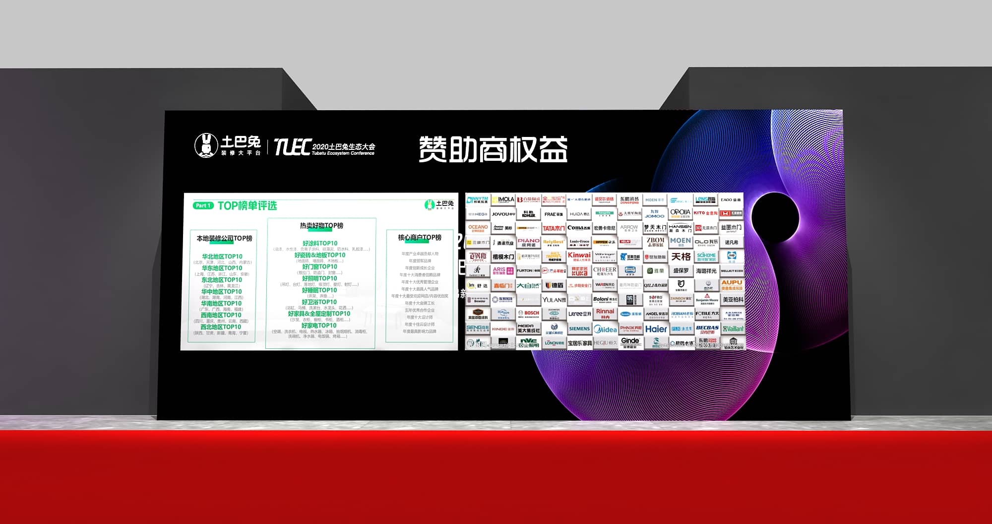 論壇活動(dòng)策劃設(shè)計(jì)-土巴兔生態(tài)大會(huì)