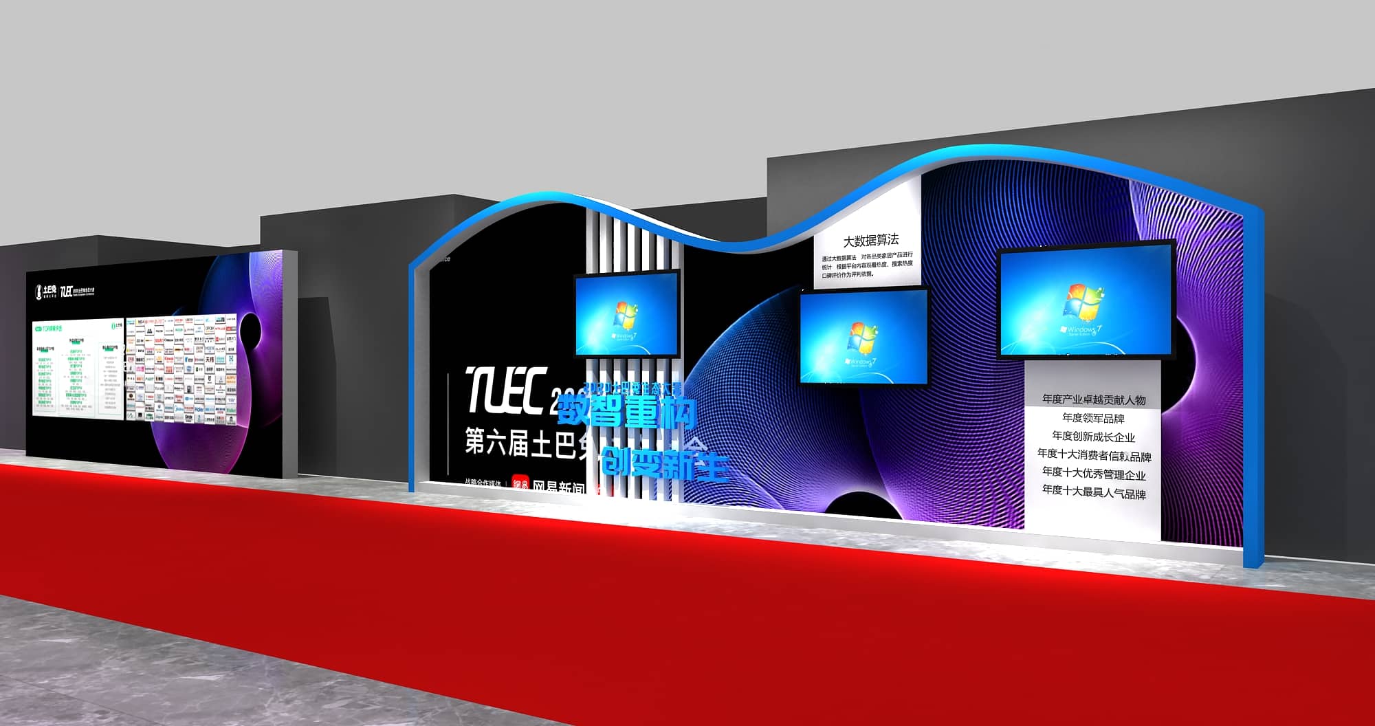 論壇活動(dòng)策劃設(shè)計(jì)-土巴兔生態(tài)大會(huì)