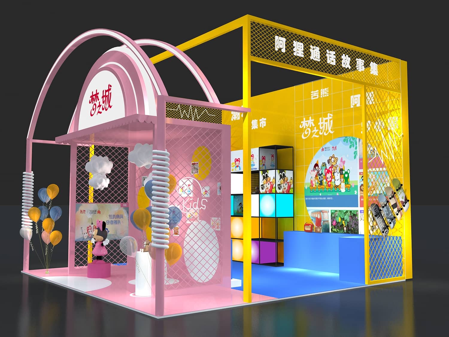 【夢之城】授權(quán)及衍生品展展位設(shè)計(jì)