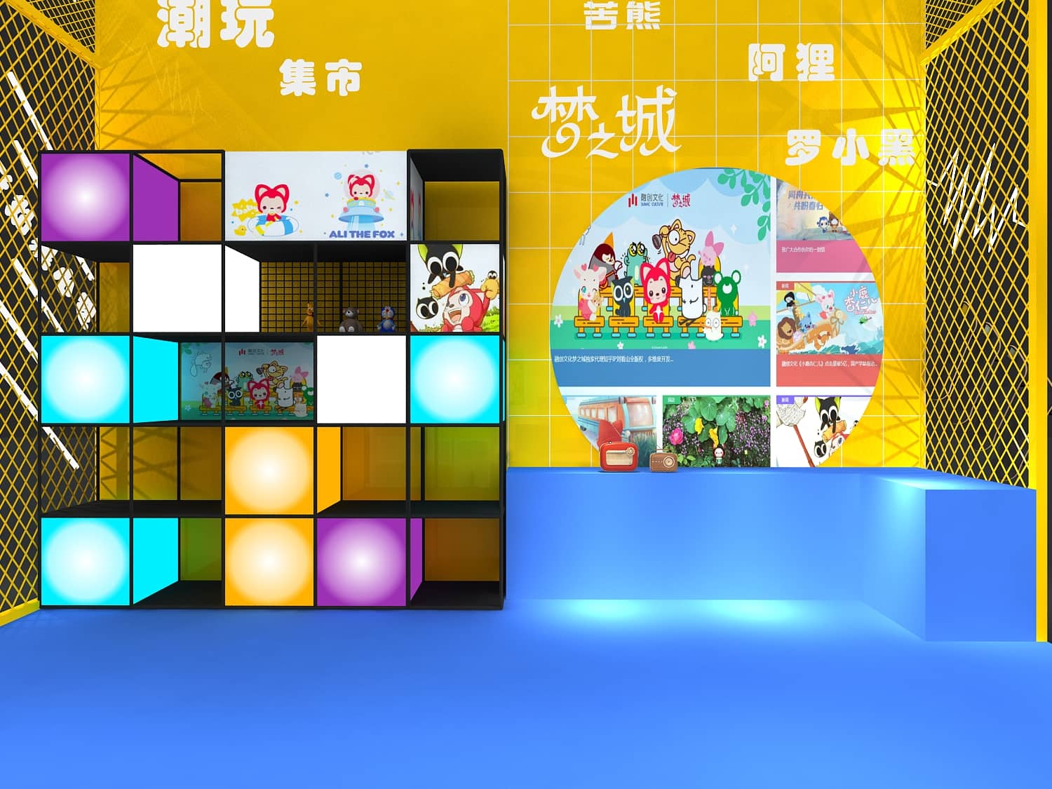 【夢之城】授權(quán)及衍生品展展位設(shè)計(jì)