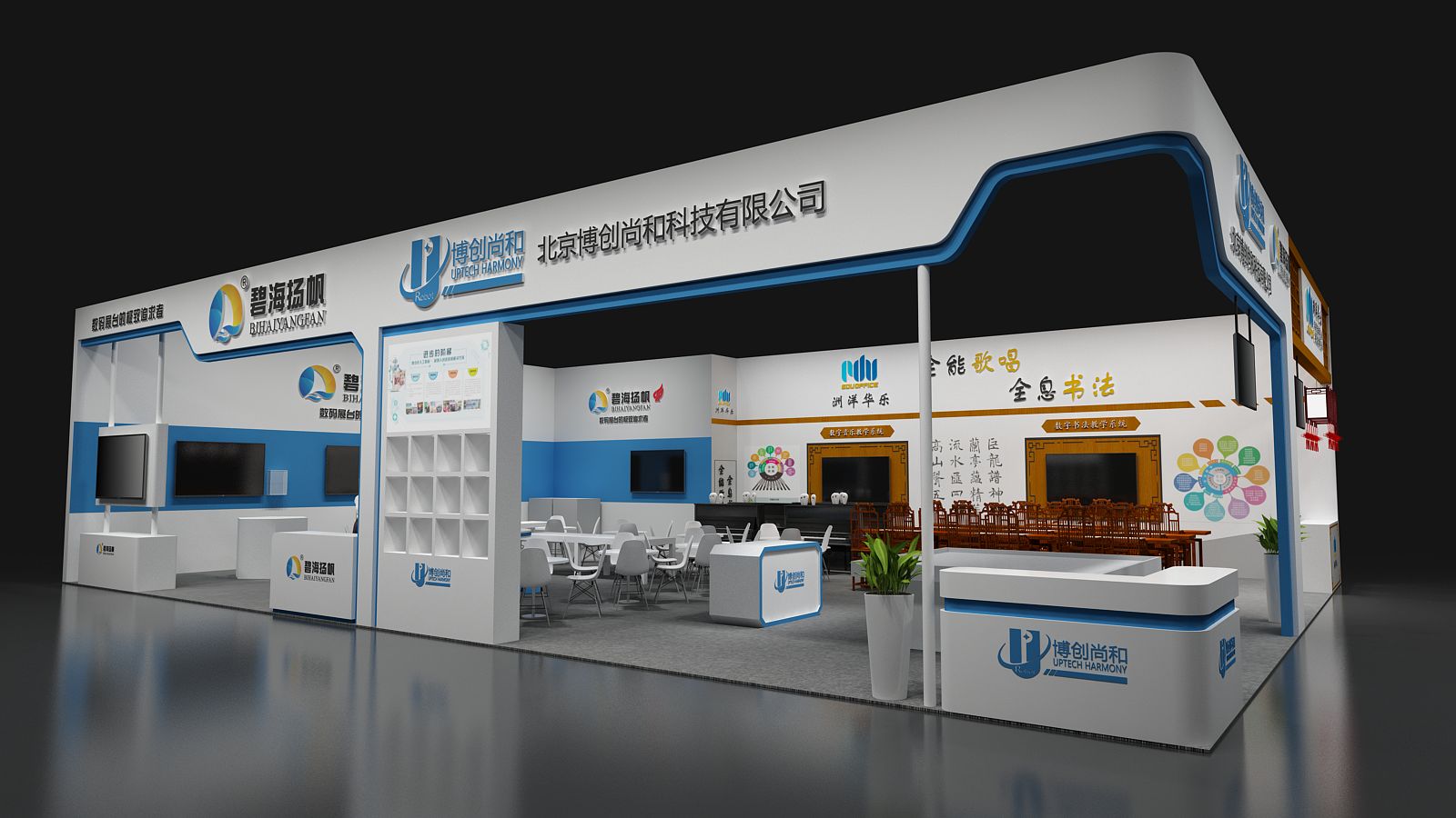 【碧海揚帆】重慶教育展展位設計