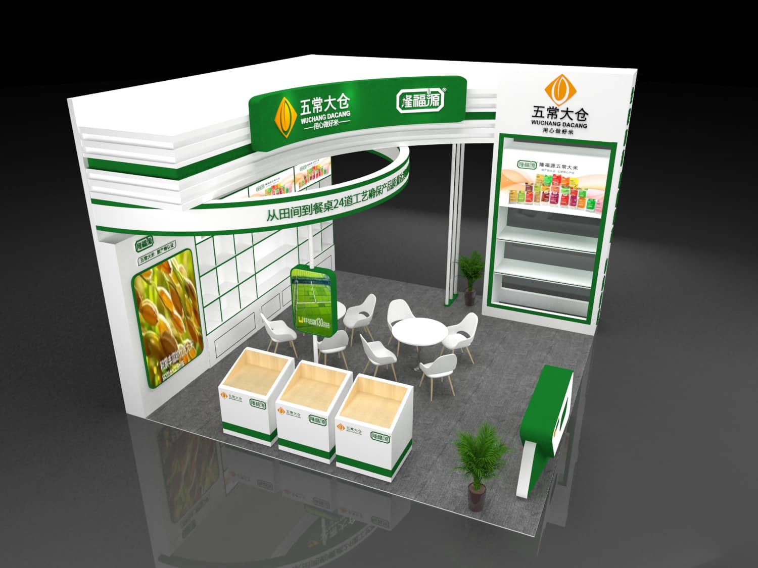 【五常大倉】食品展展位設(shè)計搭建