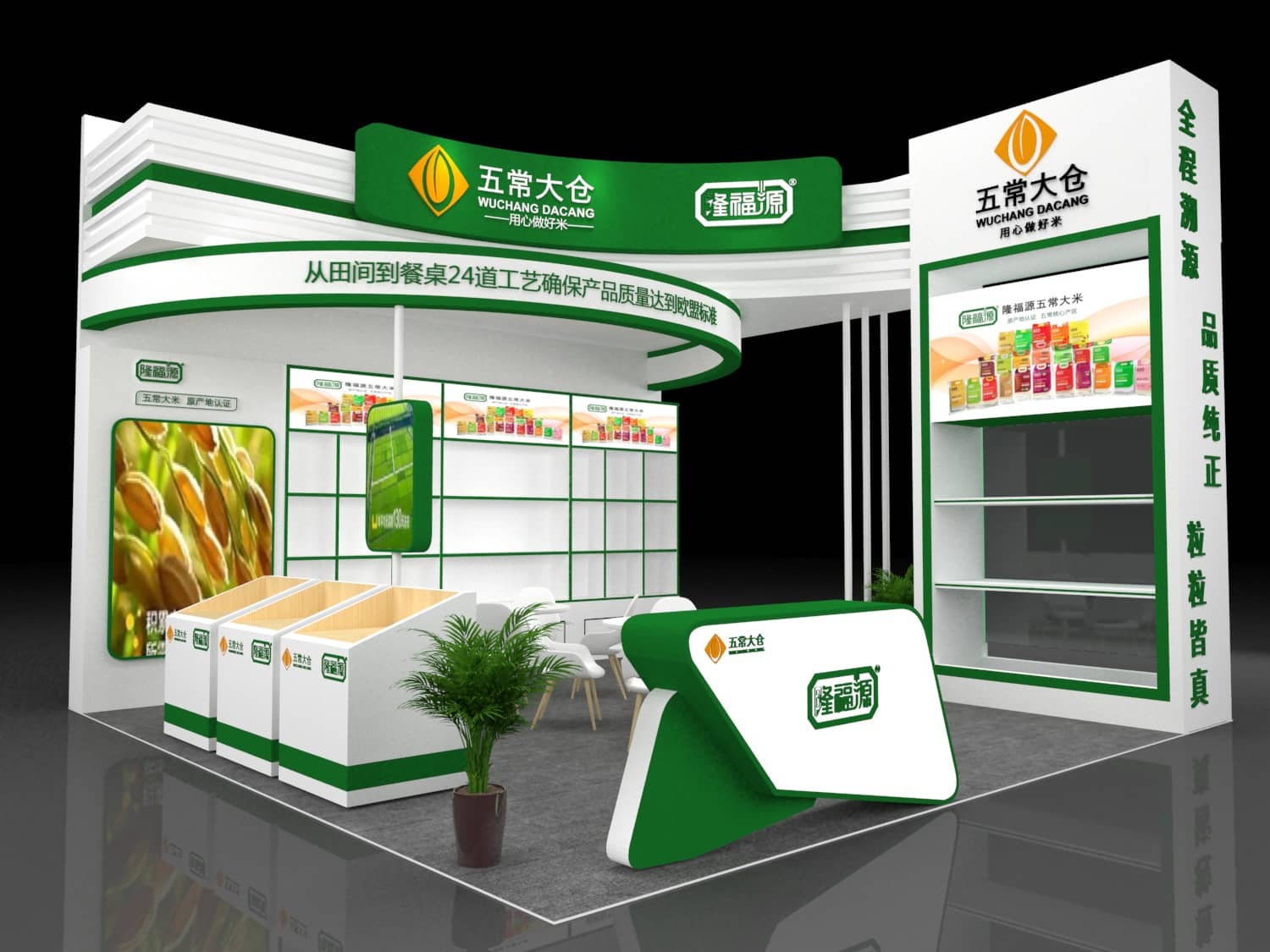 【五常大倉】食品展展位設(shè)計搭建