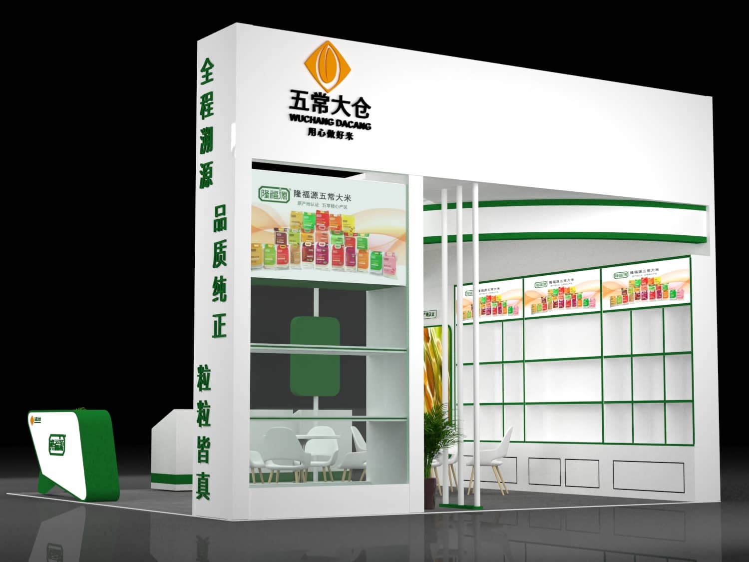 【五常大倉】食品展展位設(shè)計搭建