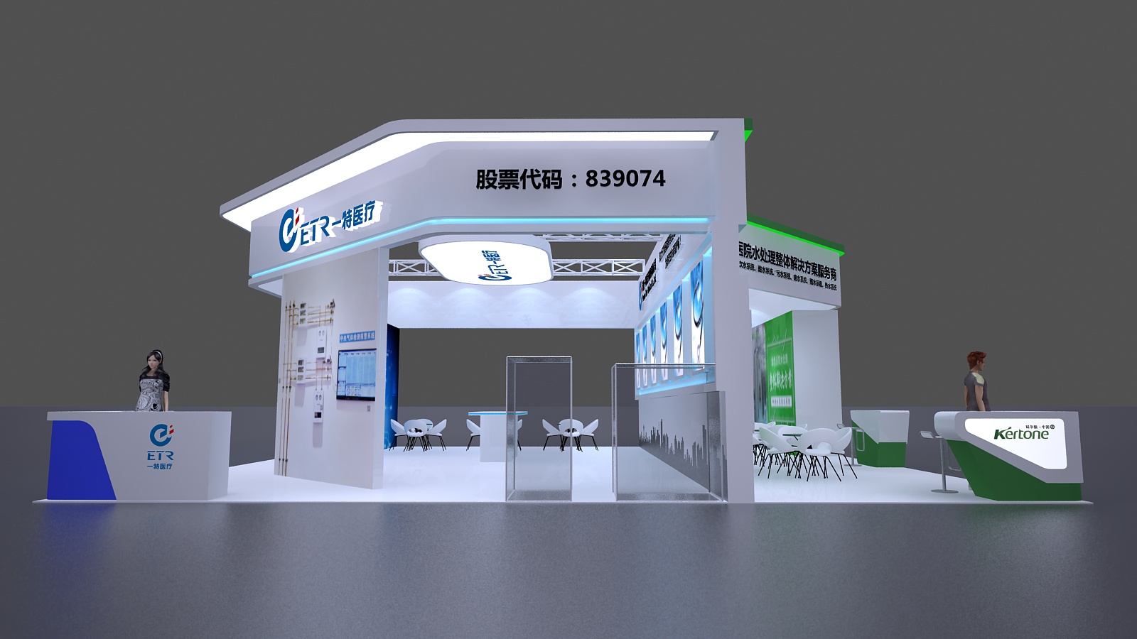 全國醫(yī)院建設大會?一特醫(yī)療&科爾頓水務展臺設計搭建