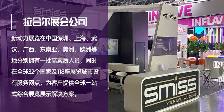 選擇展位設計搭建公司服務與品質的較量